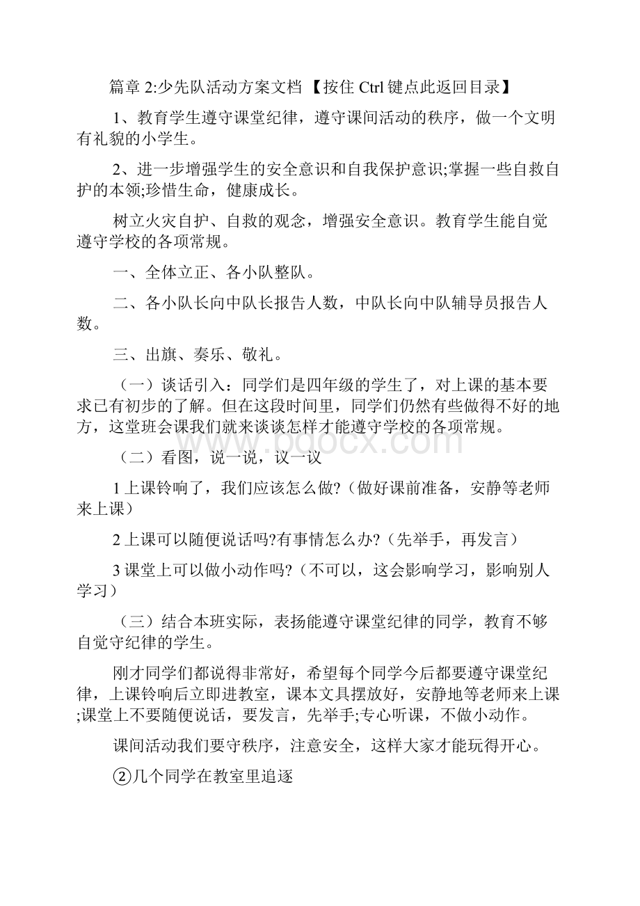 少先队活动方案文档4篇Word格式.docx_第3页