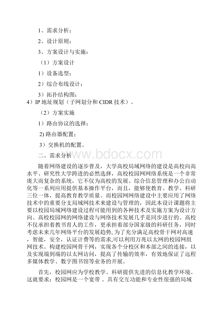 计算机的网络课程设计报告材料材料组建校园局域网Word文档下载推荐.docx_第3页