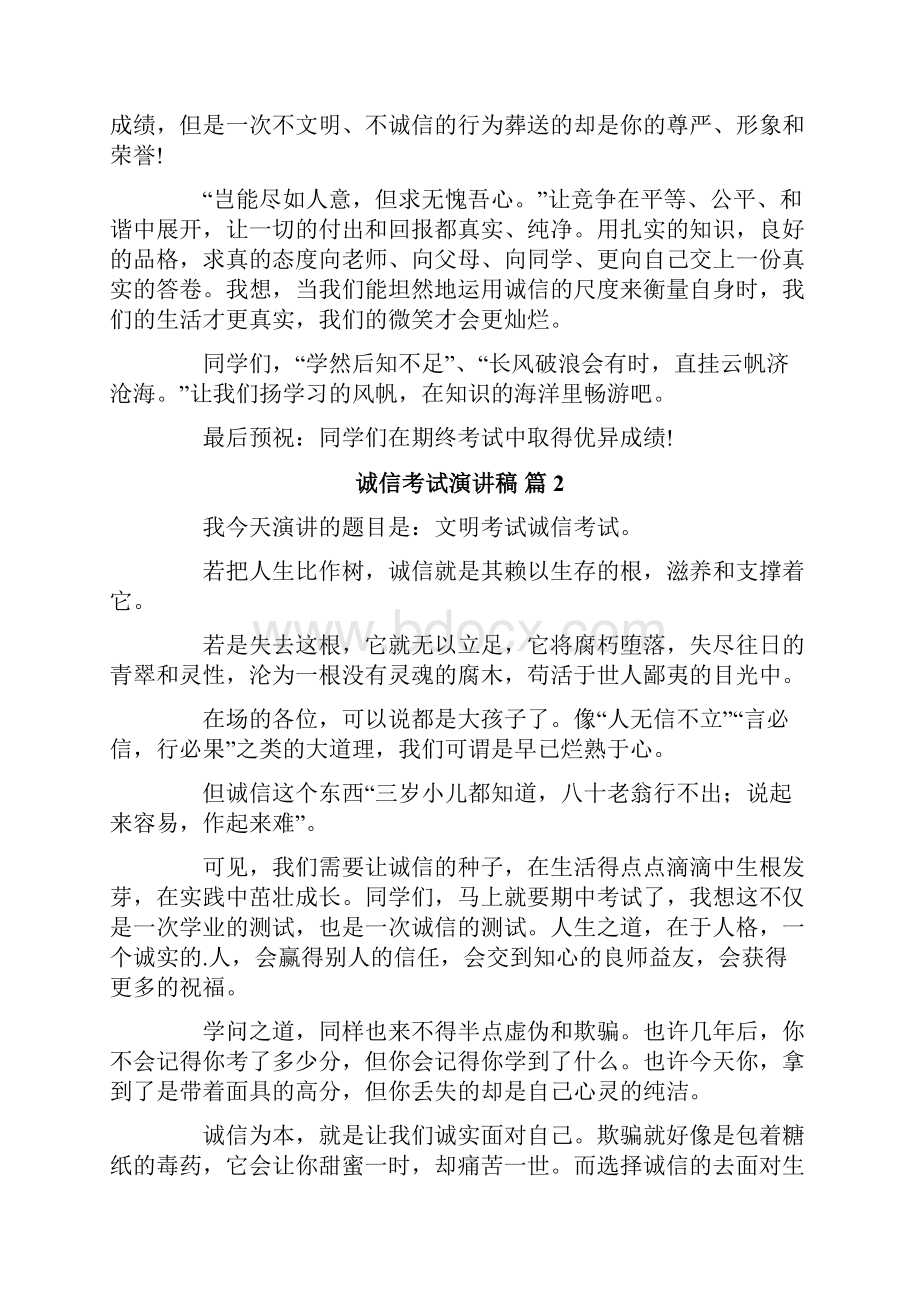 诚信考试演讲稿集锦9篇.docx_第2页