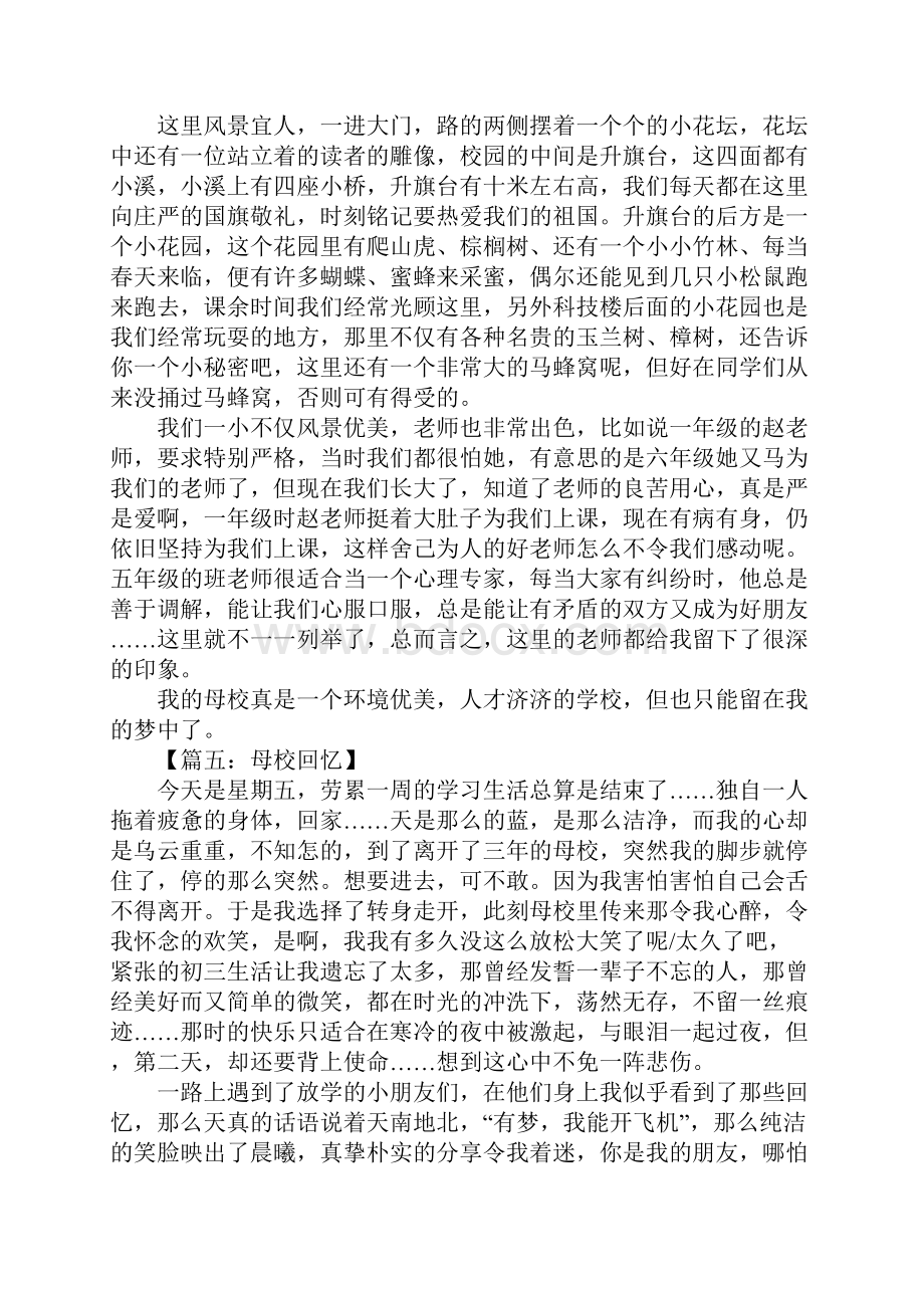 回忆母校作文8篇Word文档格式.docx_第3页