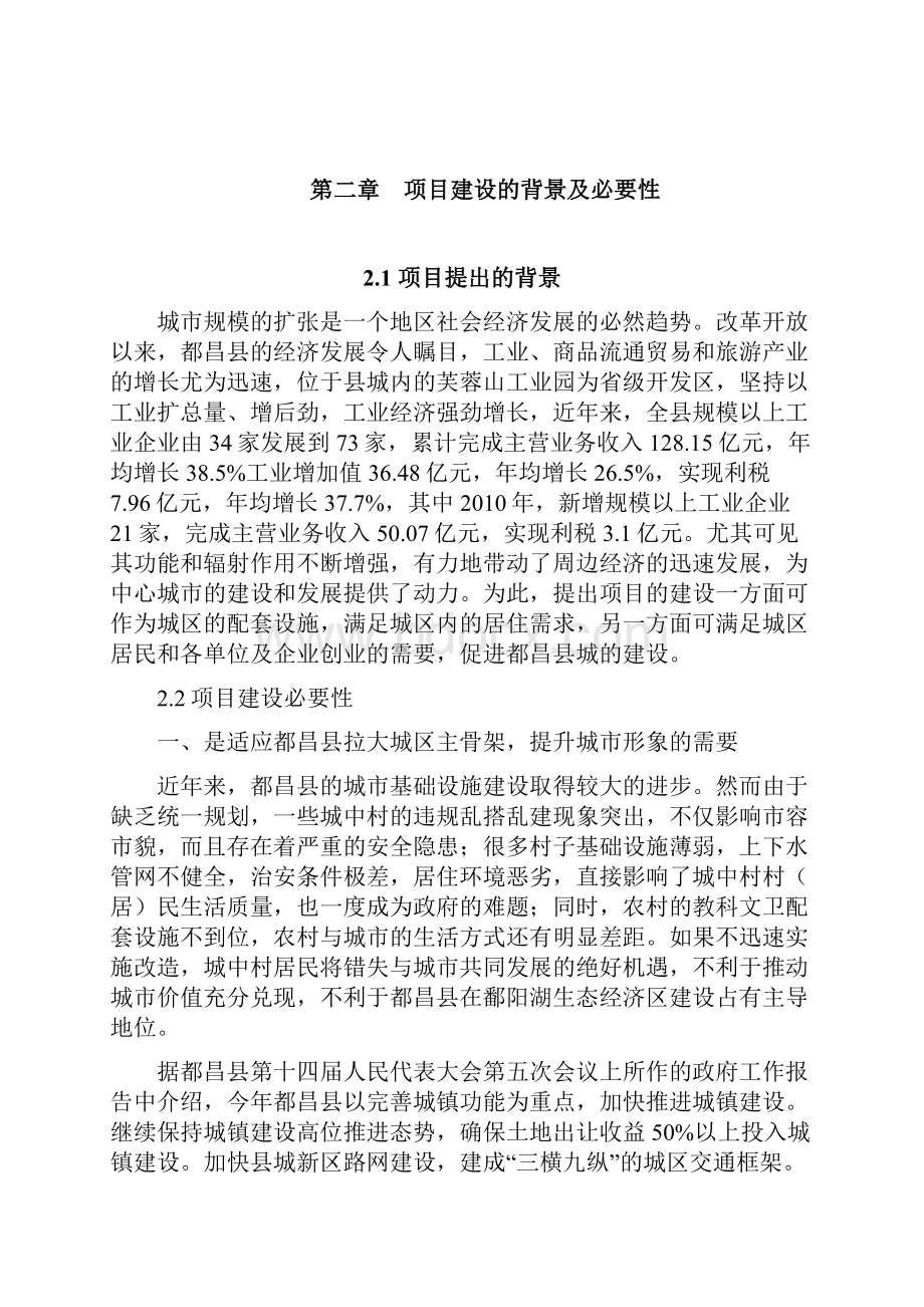 德福小区文教体卫楼建设项目申请报告Word文档格式.docx_第3页