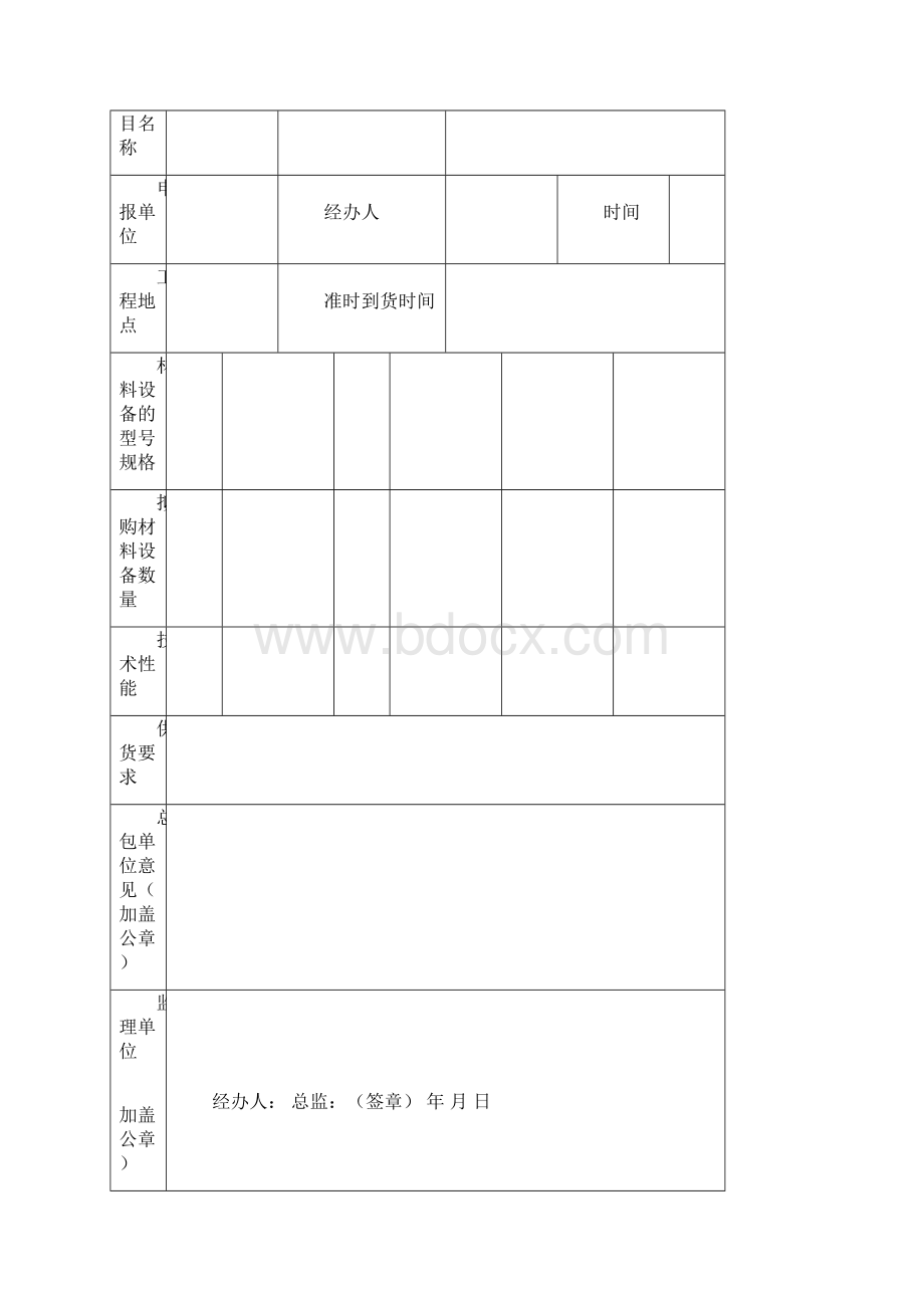 保利工程部来往表格教材.docx_第3页