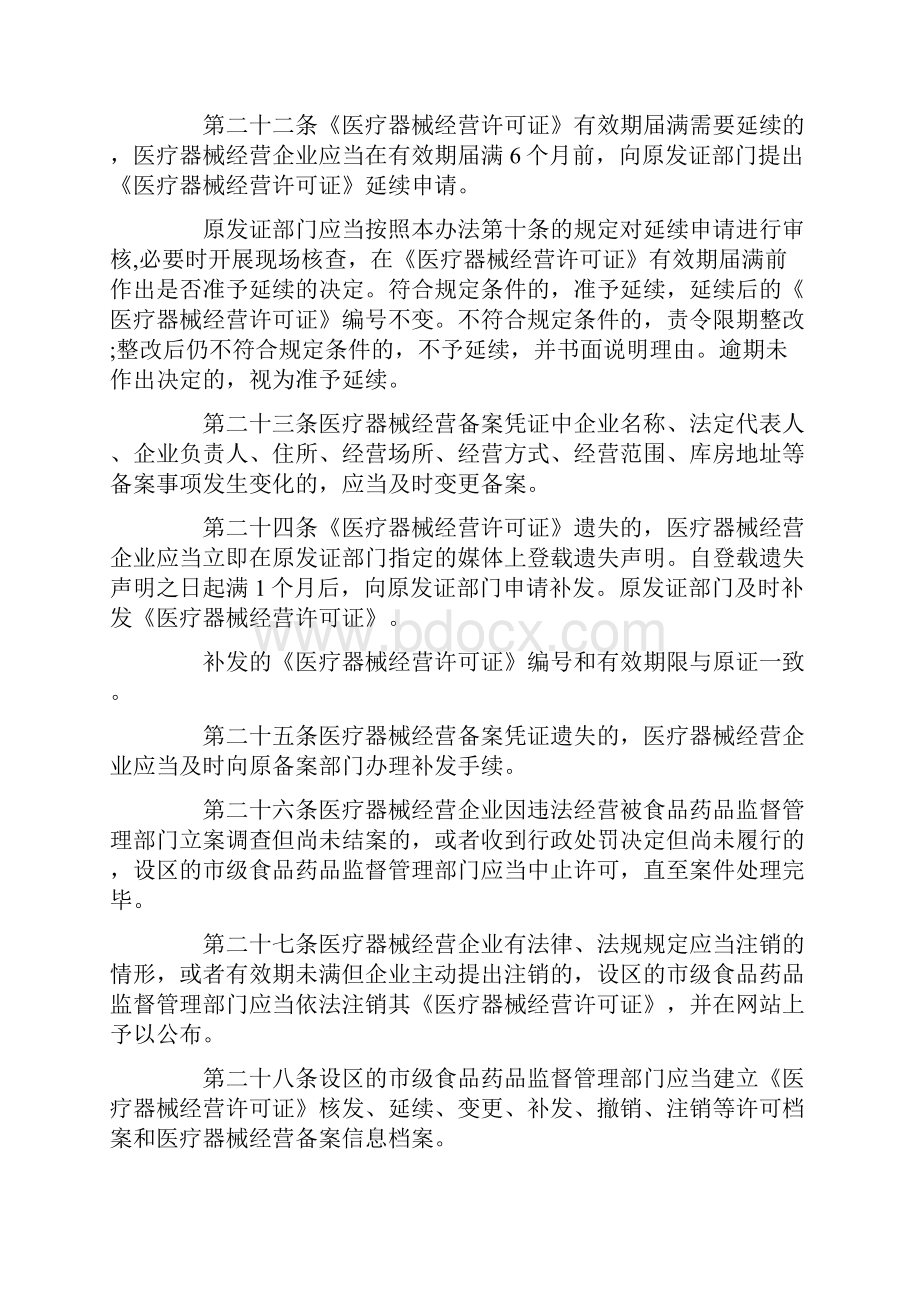 医疗器械经营监督管理办法.docx_第2页