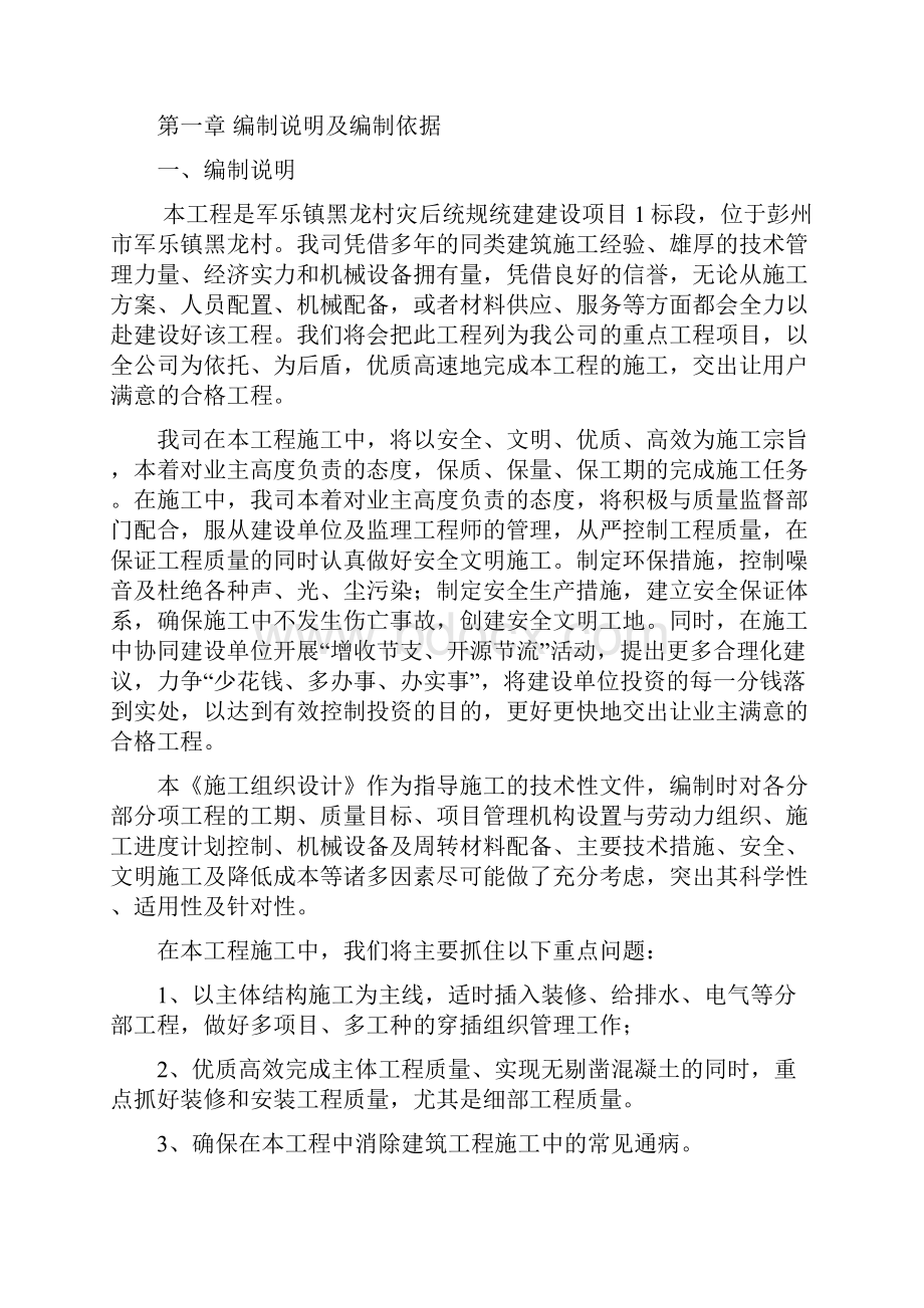 军乐黑龙方案1Word文档下载推荐.docx_第2页