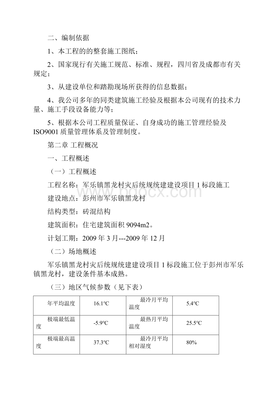 军乐黑龙方案1Word文档下载推荐.docx_第3页