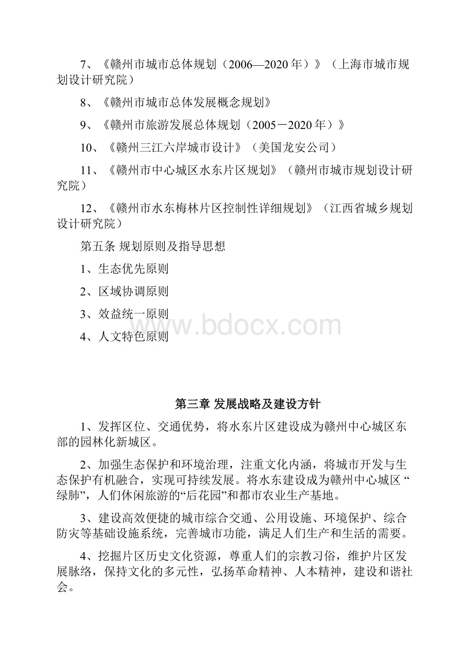 赣州市水东片区控制性详细规划说明书Word下载.docx_第2页