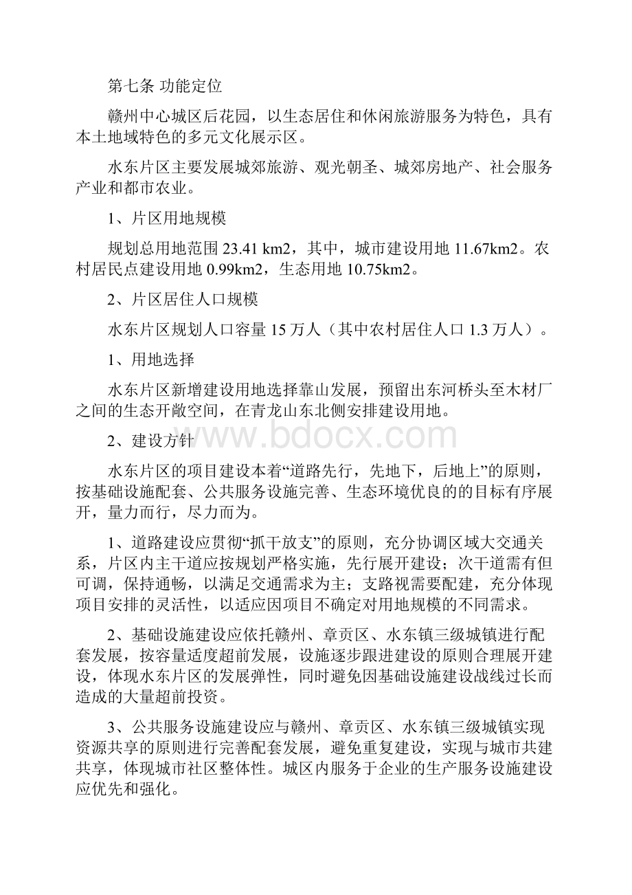 赣州市水东片区控制性详细规划说明书Word下载.docx_第3页