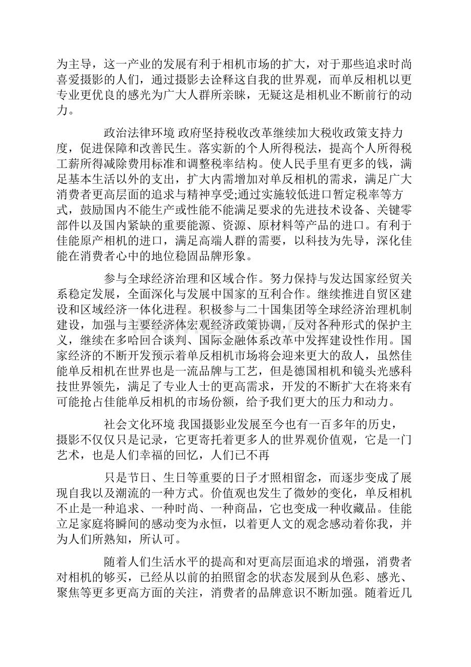 高档相机促销方案.docx_第2页