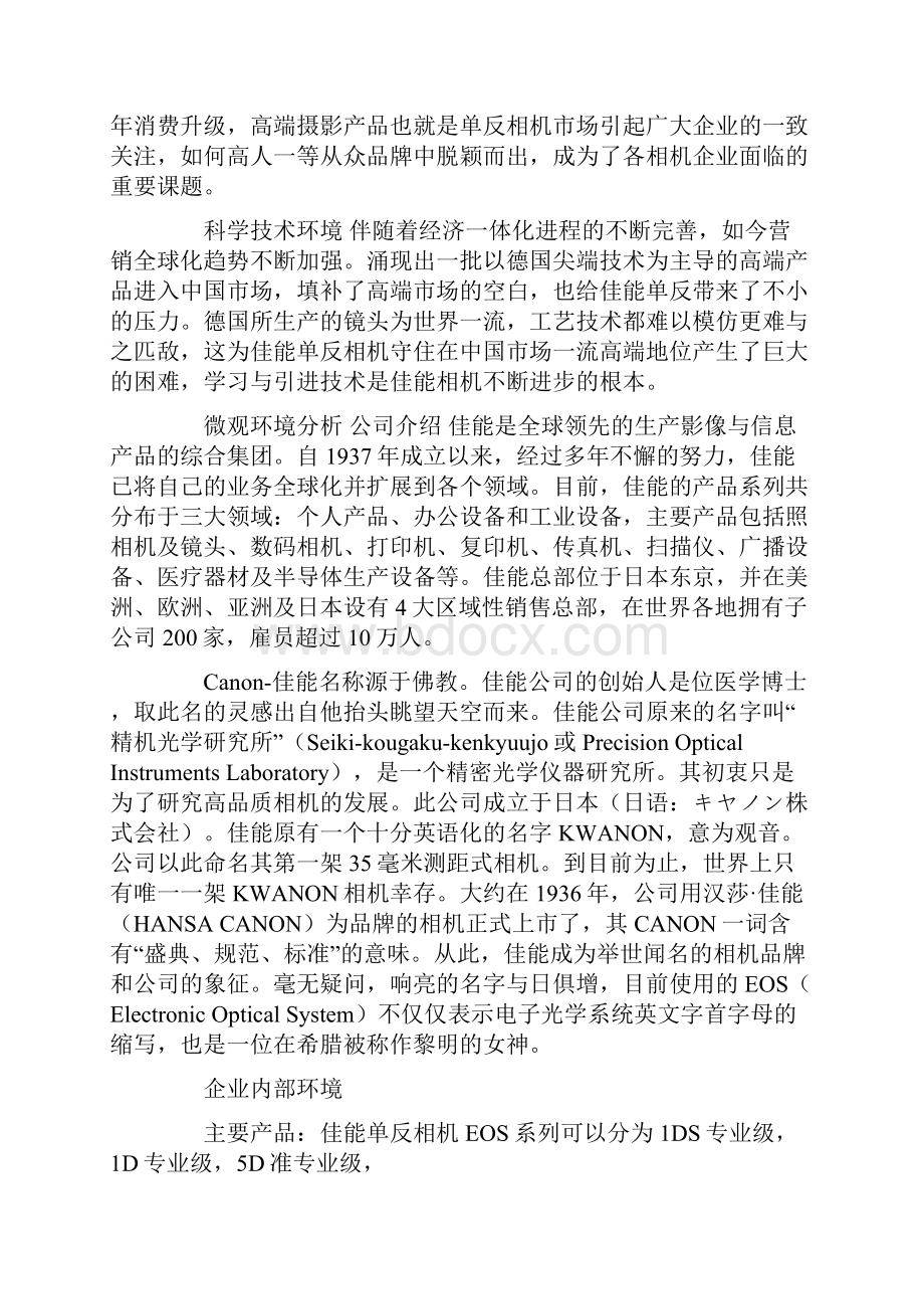 高档相机促销方案.docx_第3页