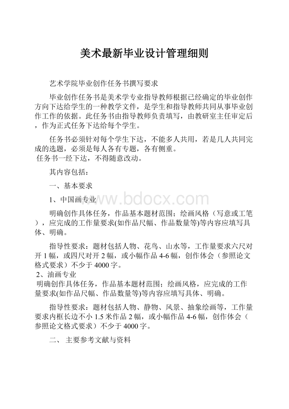 美术最新毕业设计管理细则.docx