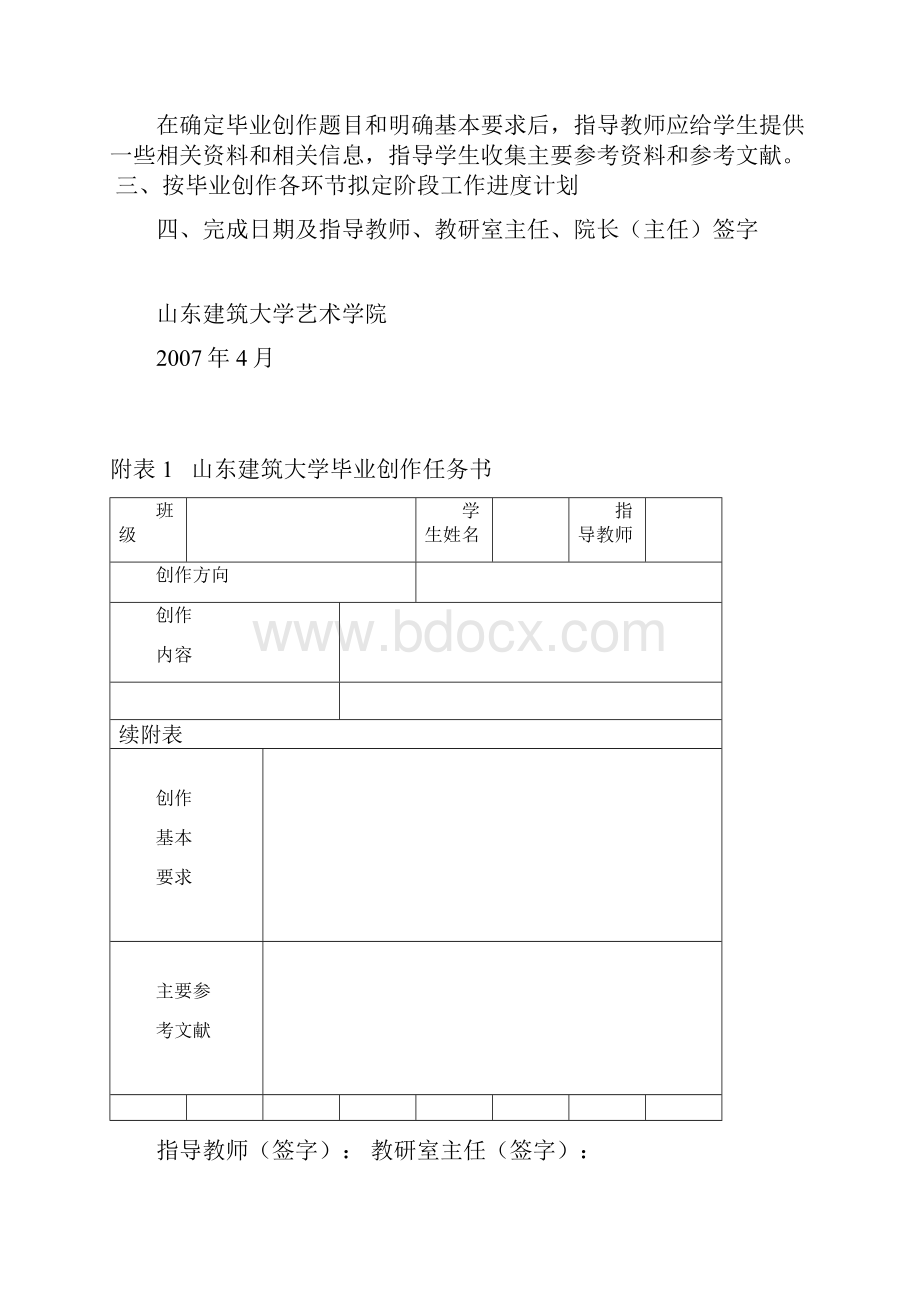 美术最新毕业设计管理细则.docx_第2页