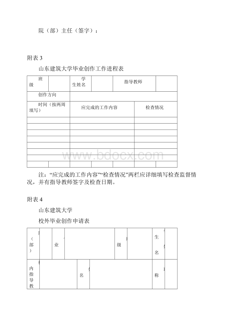 美术最新毕业设计管理细则.docx_第3页