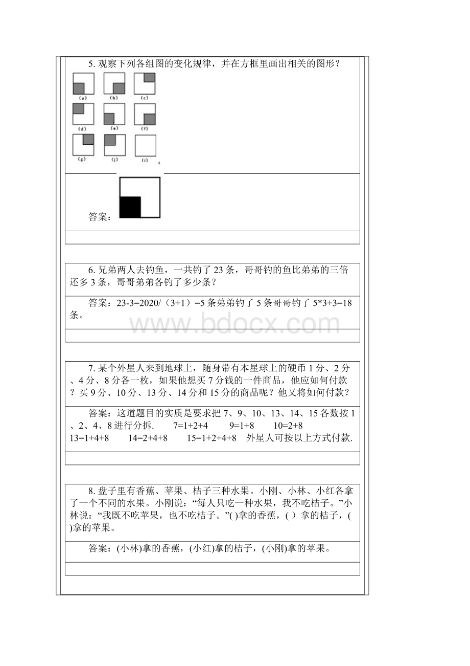 小学二年级奥数题及答案 奥数题 道及答案.docx_第2页