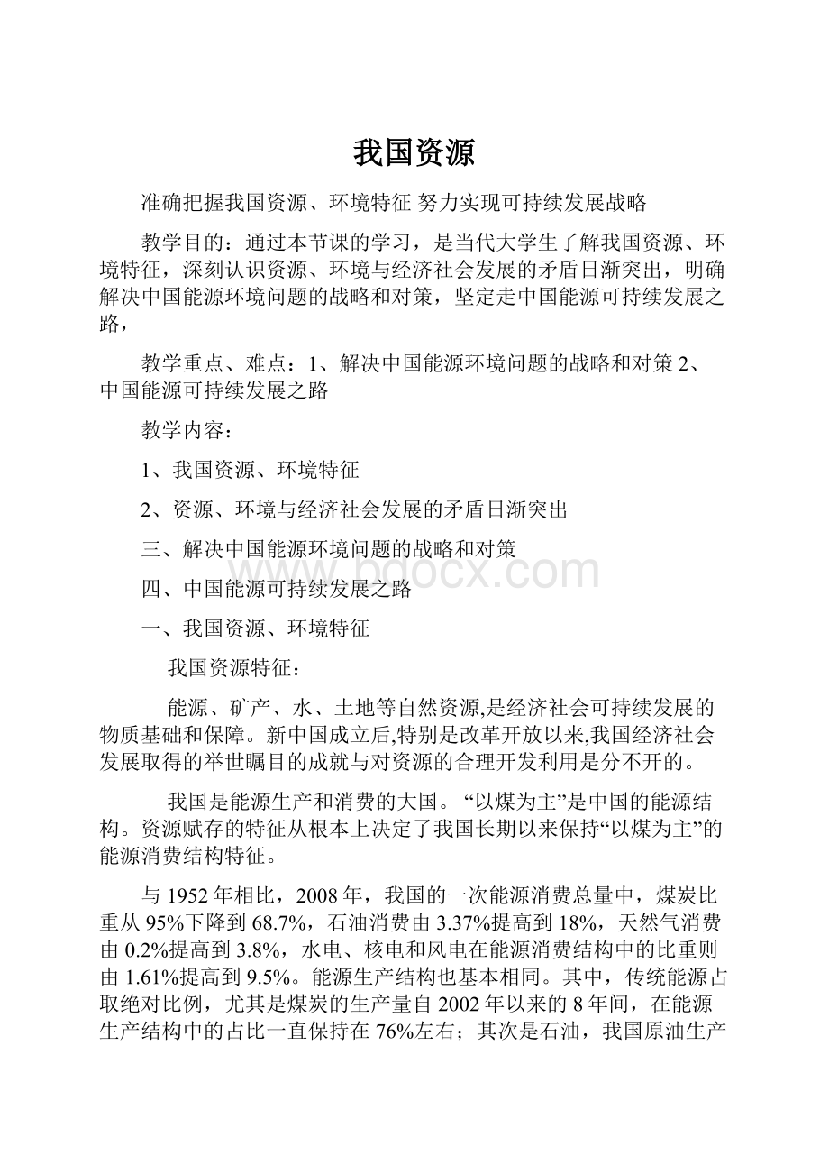 我国资源Word文件下载.docx