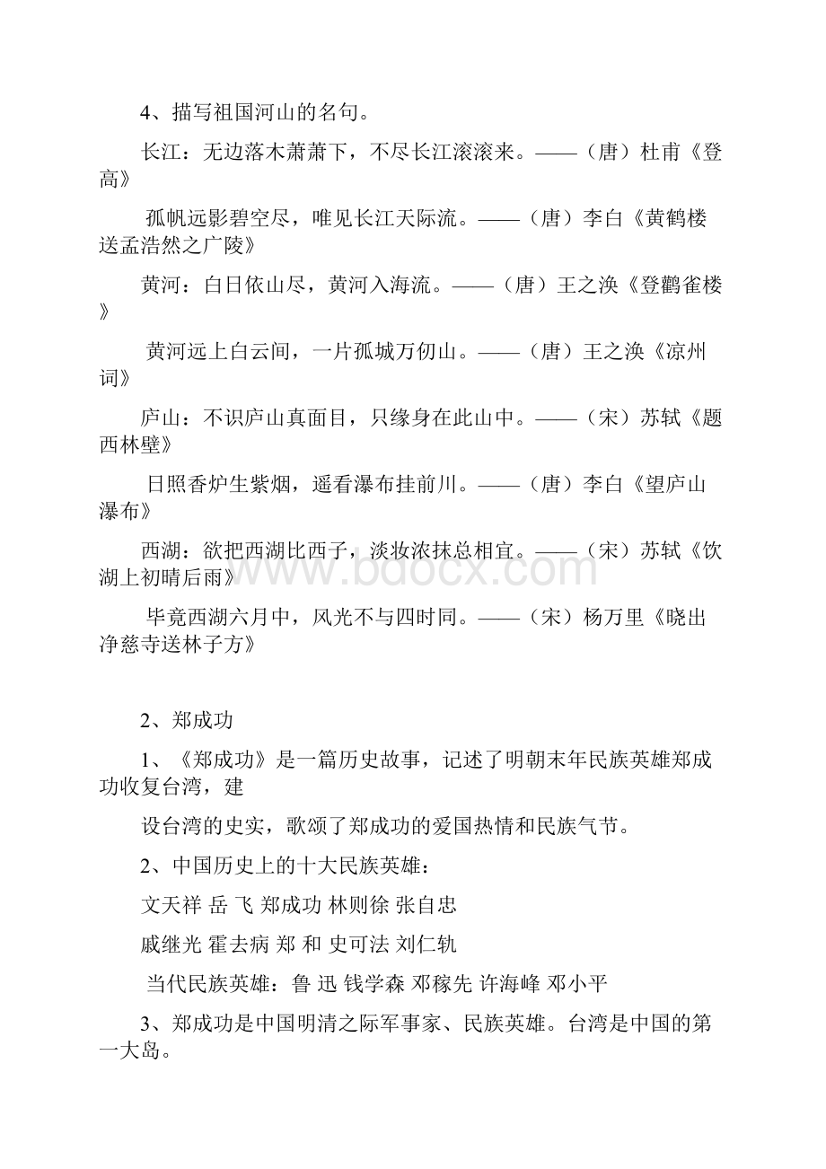 六上各课知识点梳理.docx_第2页