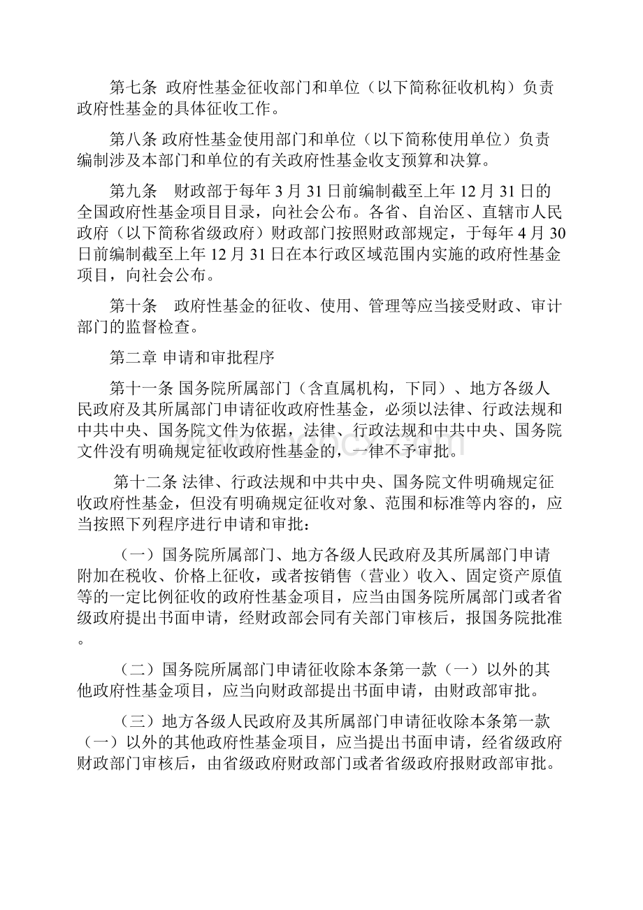 政府性基金管理暂行办法.docx_第2页