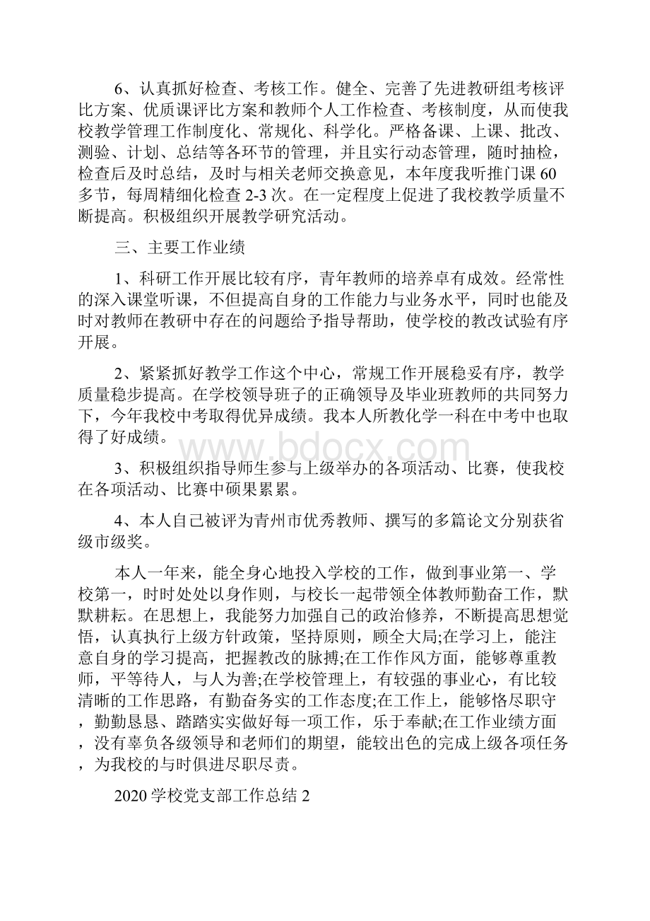 高校党支部工作汇报五篇.docx_第3页