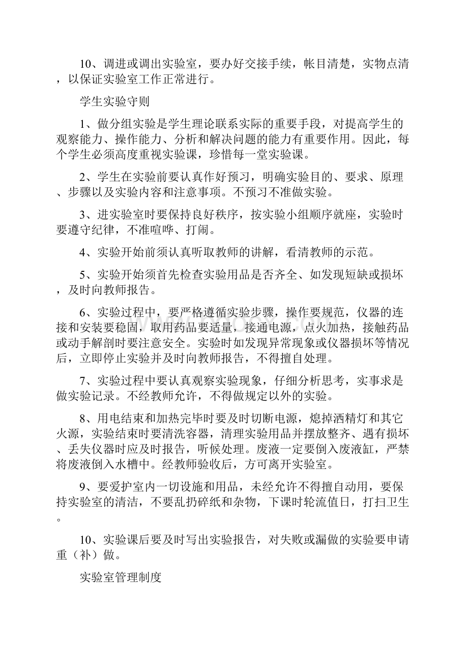 初中实验室管理规章制度2文档格式.docx_第2页