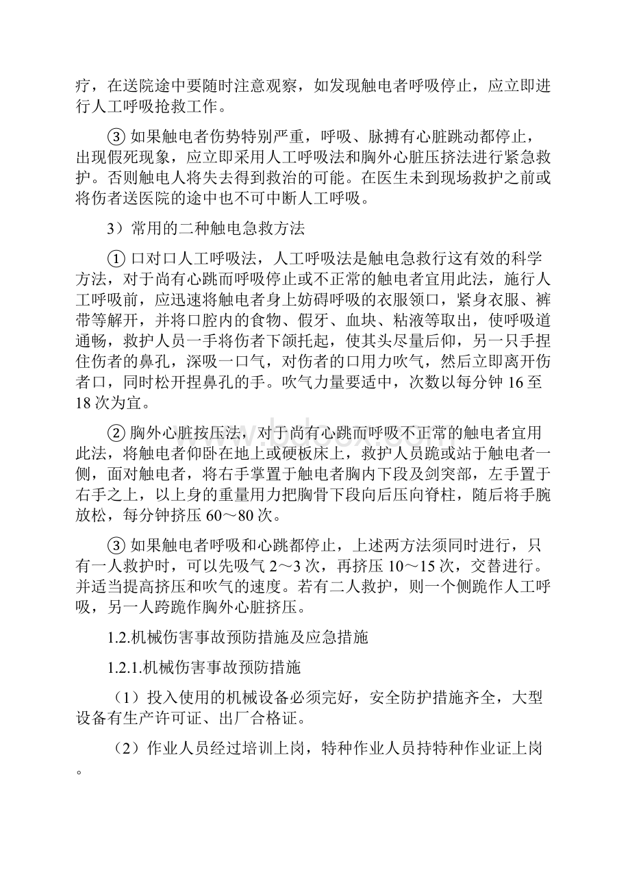 突发事件应急预案及预防措施.docx_第3页