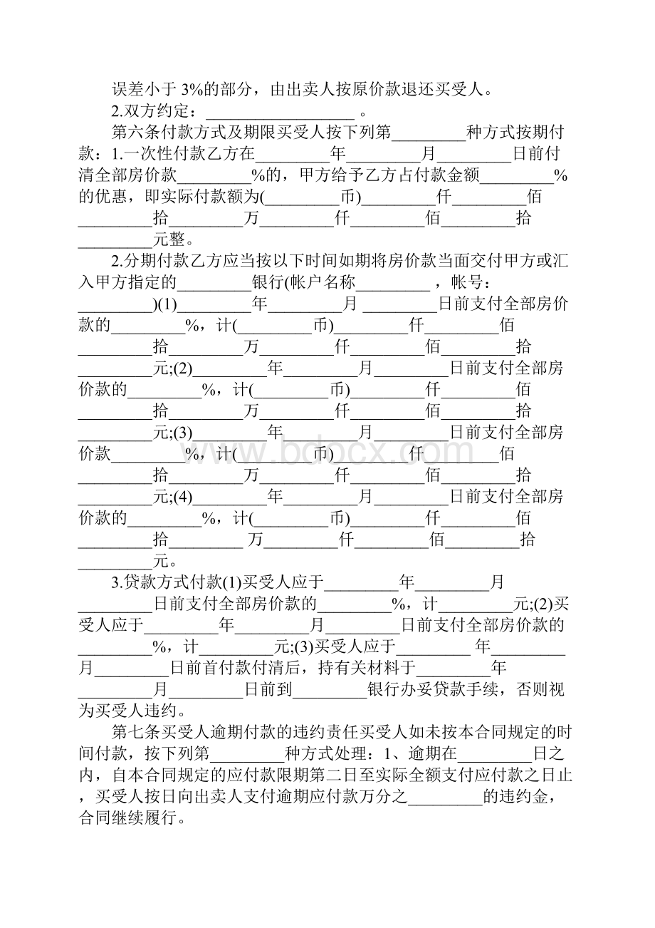 经济适用房购房合同范本3篇.docx_第3页