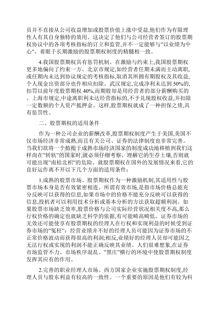 有关我国股票期权制度的现实分析最新范文.docx_第3页