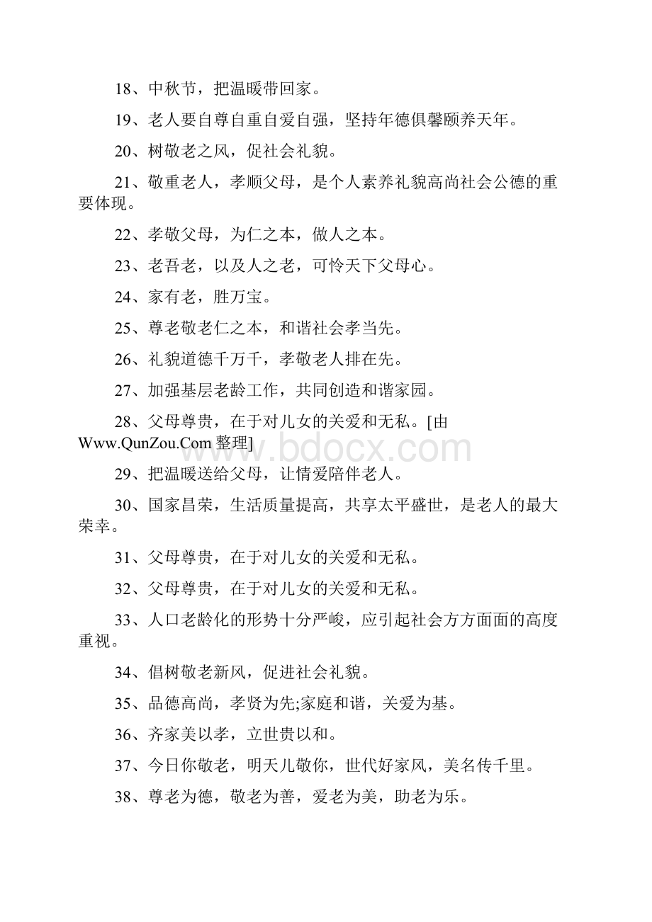 关爱老人标语.docx_第2页