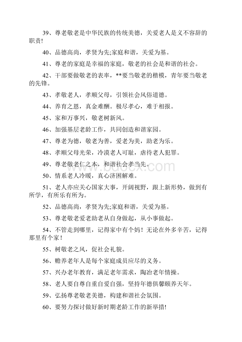 关爱老人标语Word格式.docx_第3页