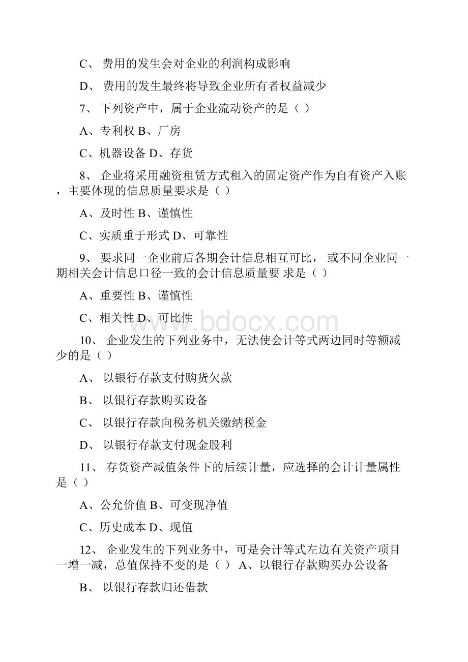 会计从业资格考试15章同步练习题.docx_第2页