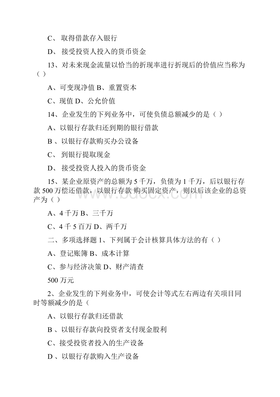 会计从业资格考试15章同步练习题.docx_第3页