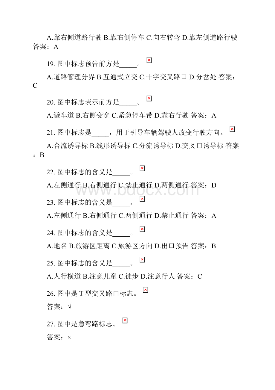 驾校一点通错题练习10111525542963.docx_第3页