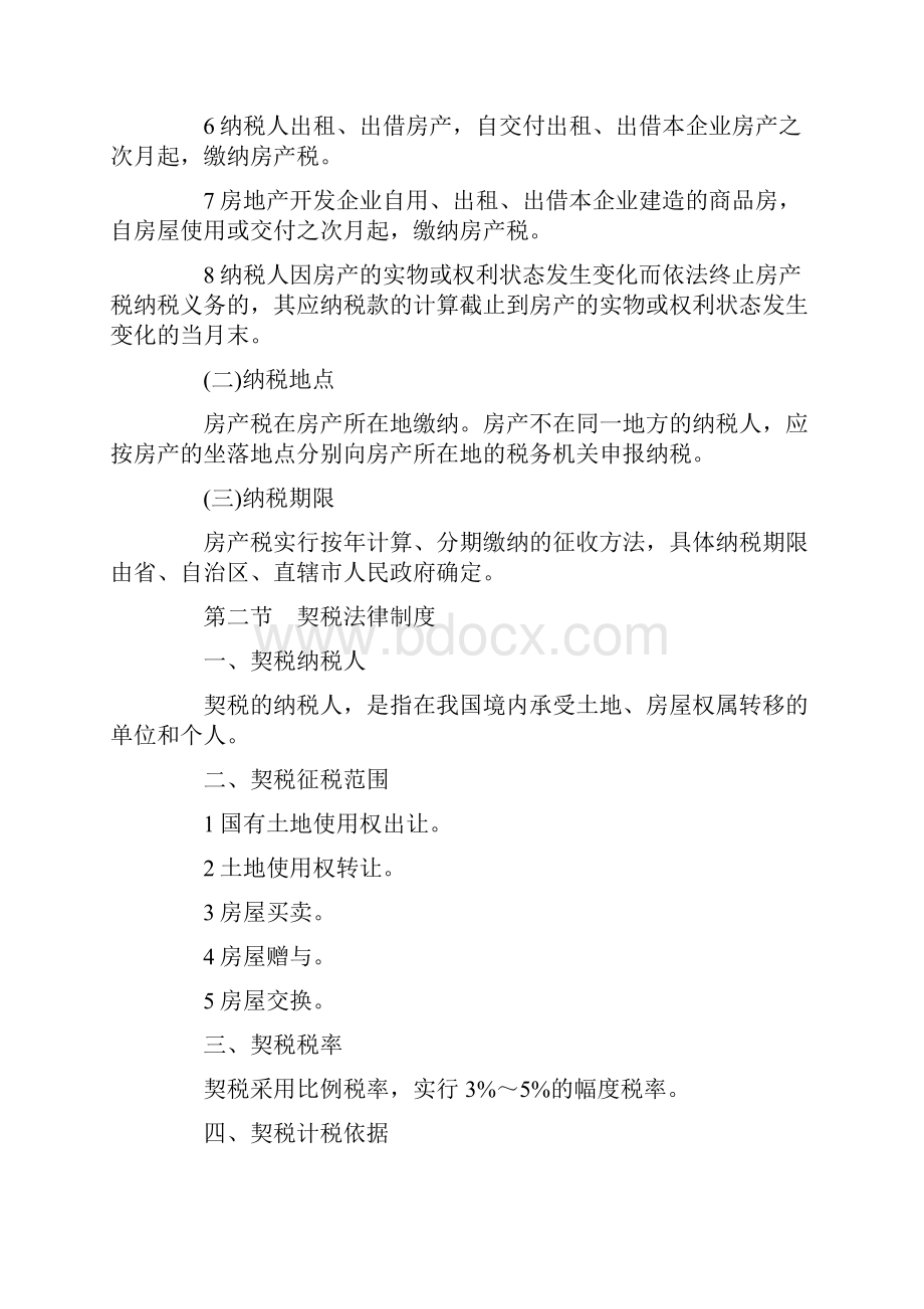 初级会计师考试《经济法》考点解析第六章.docx_第3页