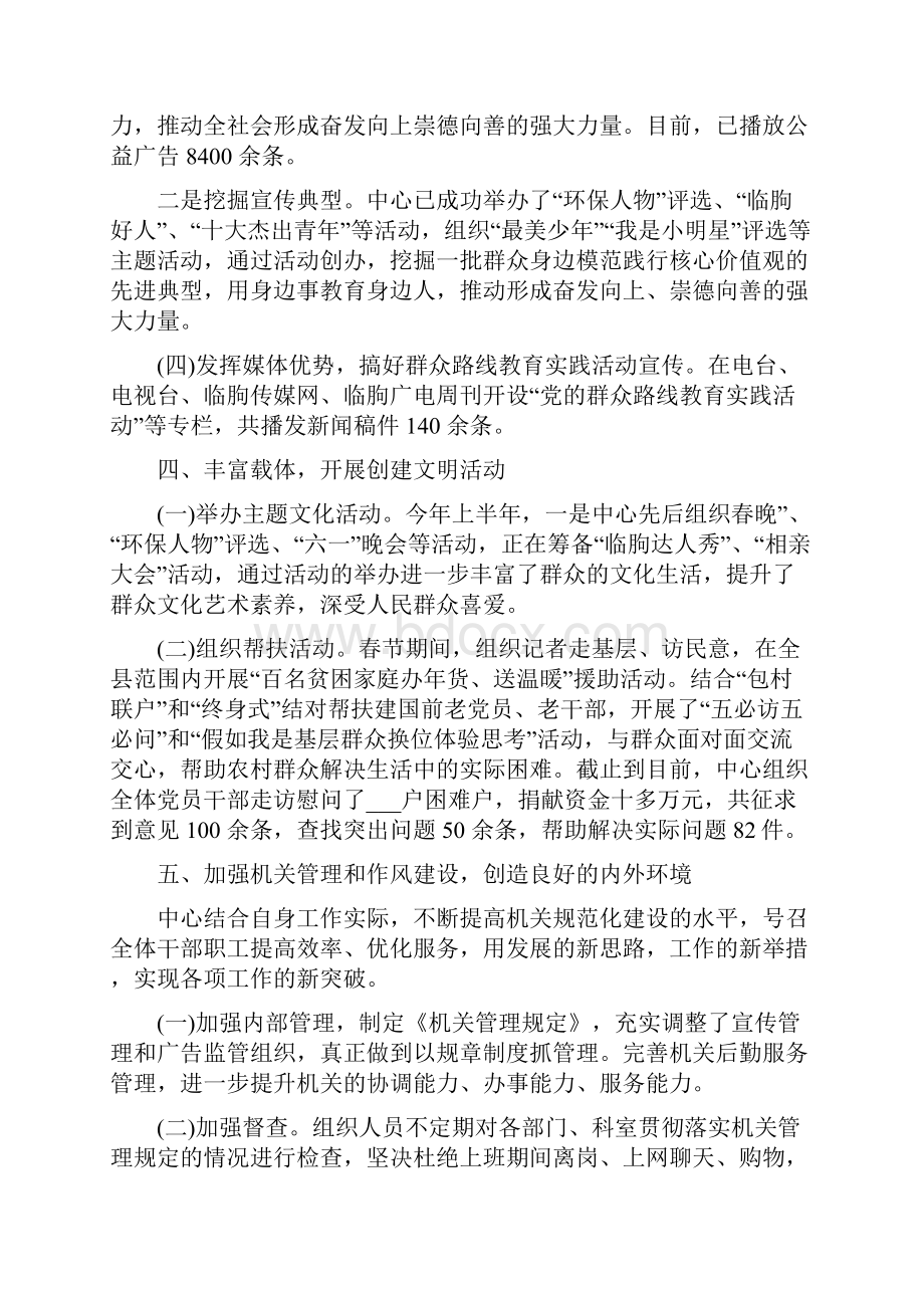 精神文明工作汇报材料Word文档下载推荐.docx_第3页