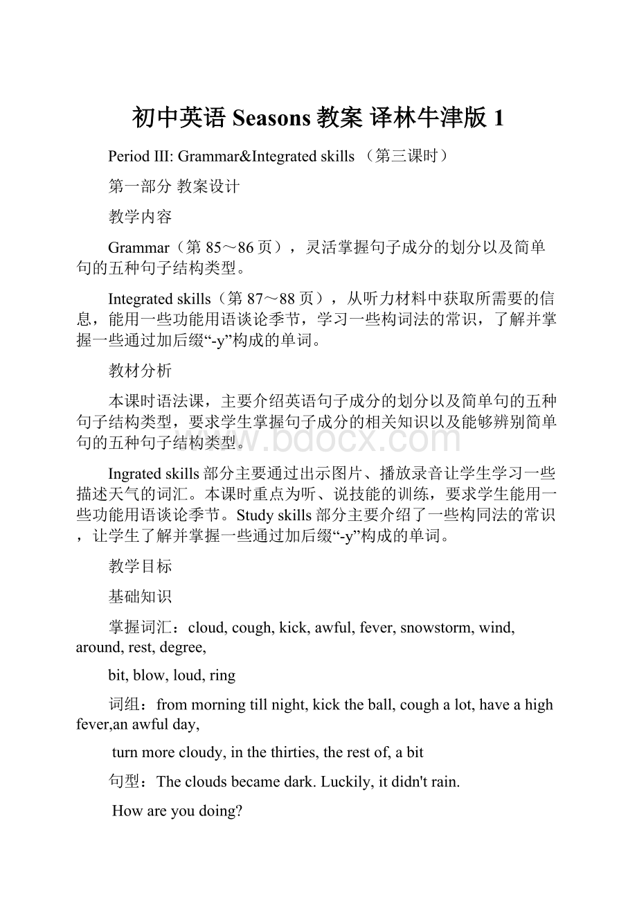 初中英语Seasons教案 译林牛津版1Word文档下载推荐.docx_第1页