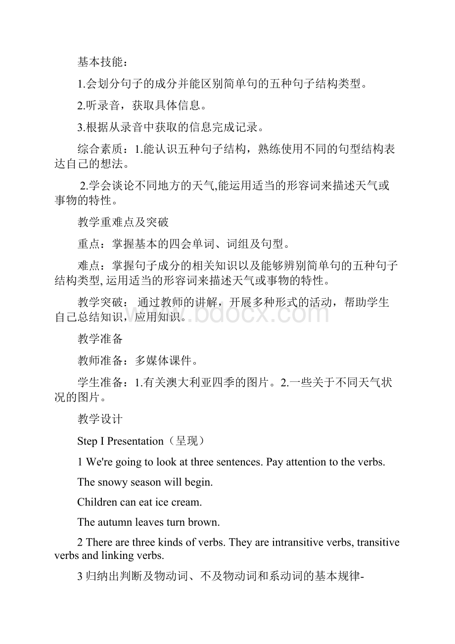 初中英语Seasons教案 译林牛津版1Word文档下载推荐.docx_第2页