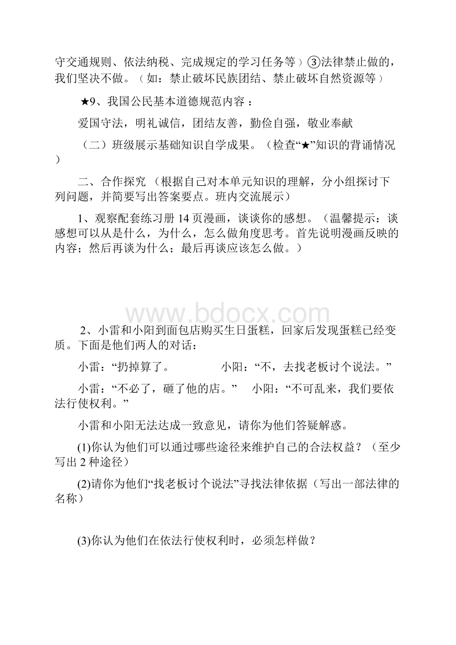 八年级思想品德下册复习教案Word文件下载.docx_第3页