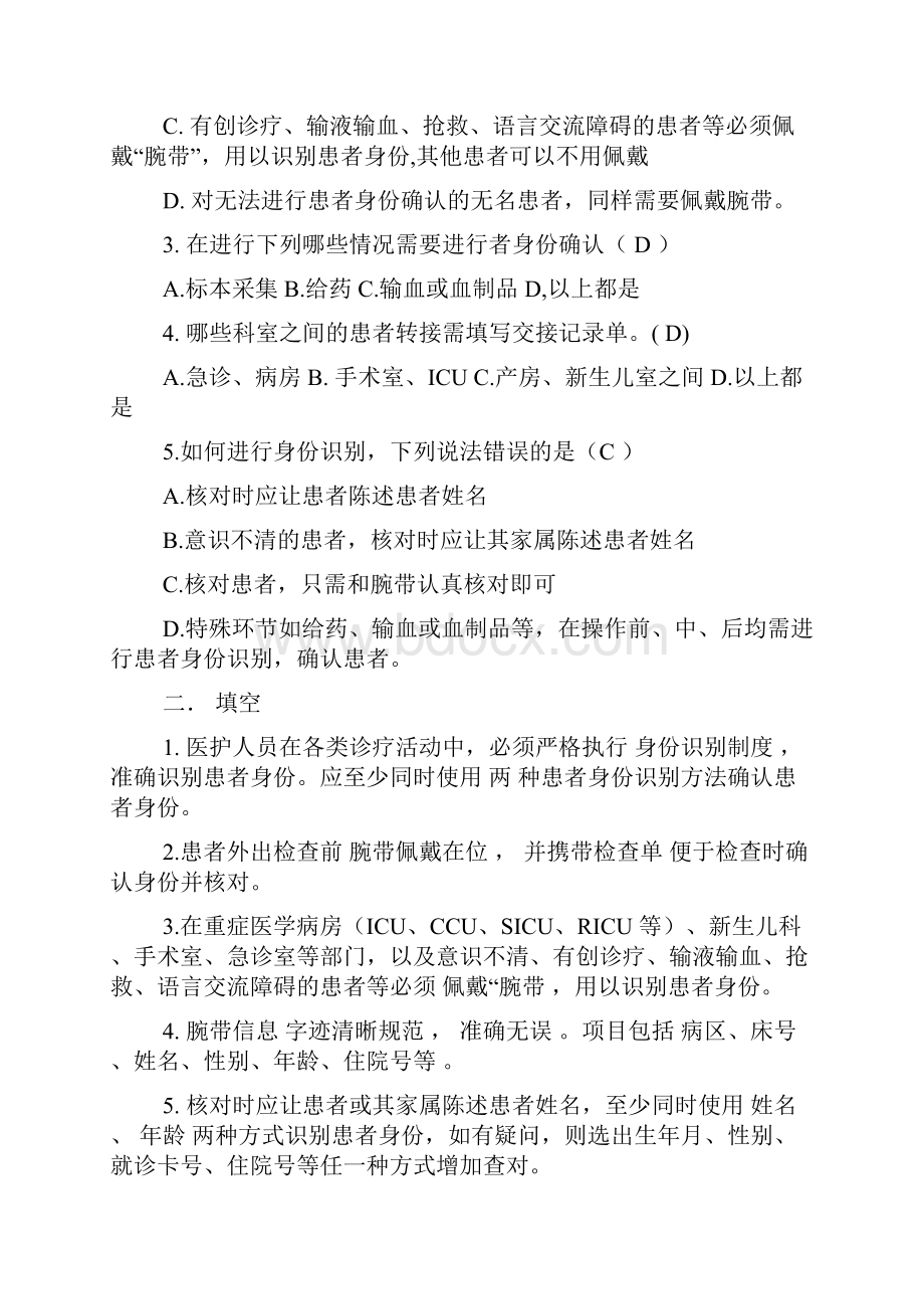 身份识别制度多篇.docx_第3页