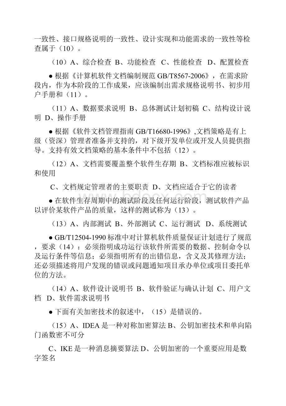 上半年信息系统项目管理师上午试题.docx_第3页