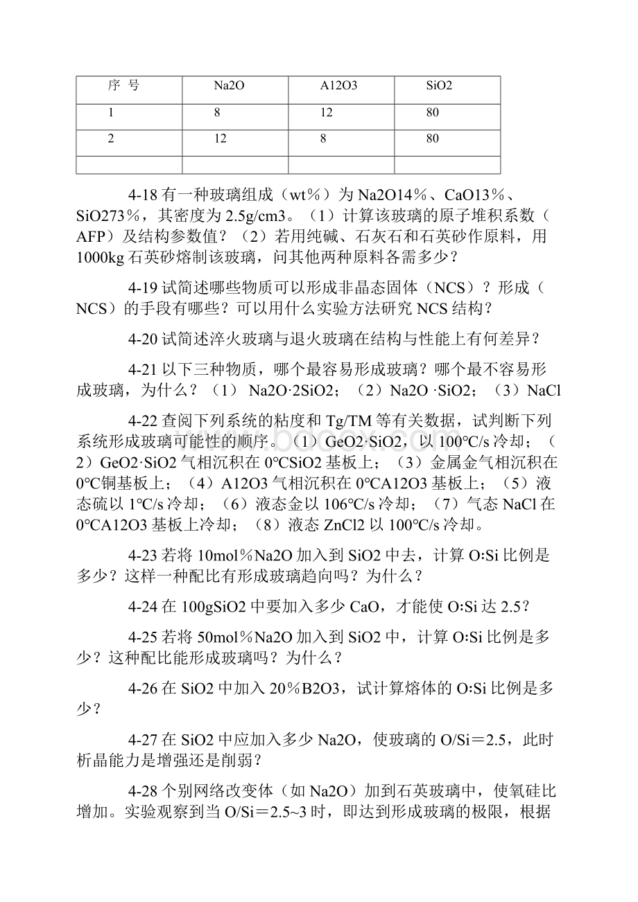 第4章习题及答案无机材料科学基础.docx_第3页