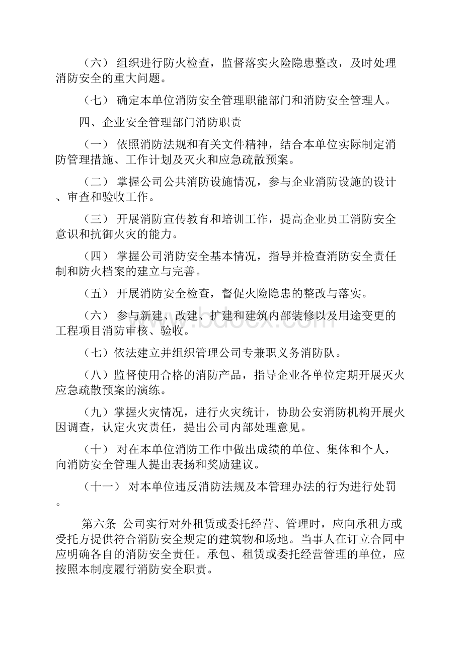 火力发电厂消防安全管理制度Word文档格式.docx_第3页