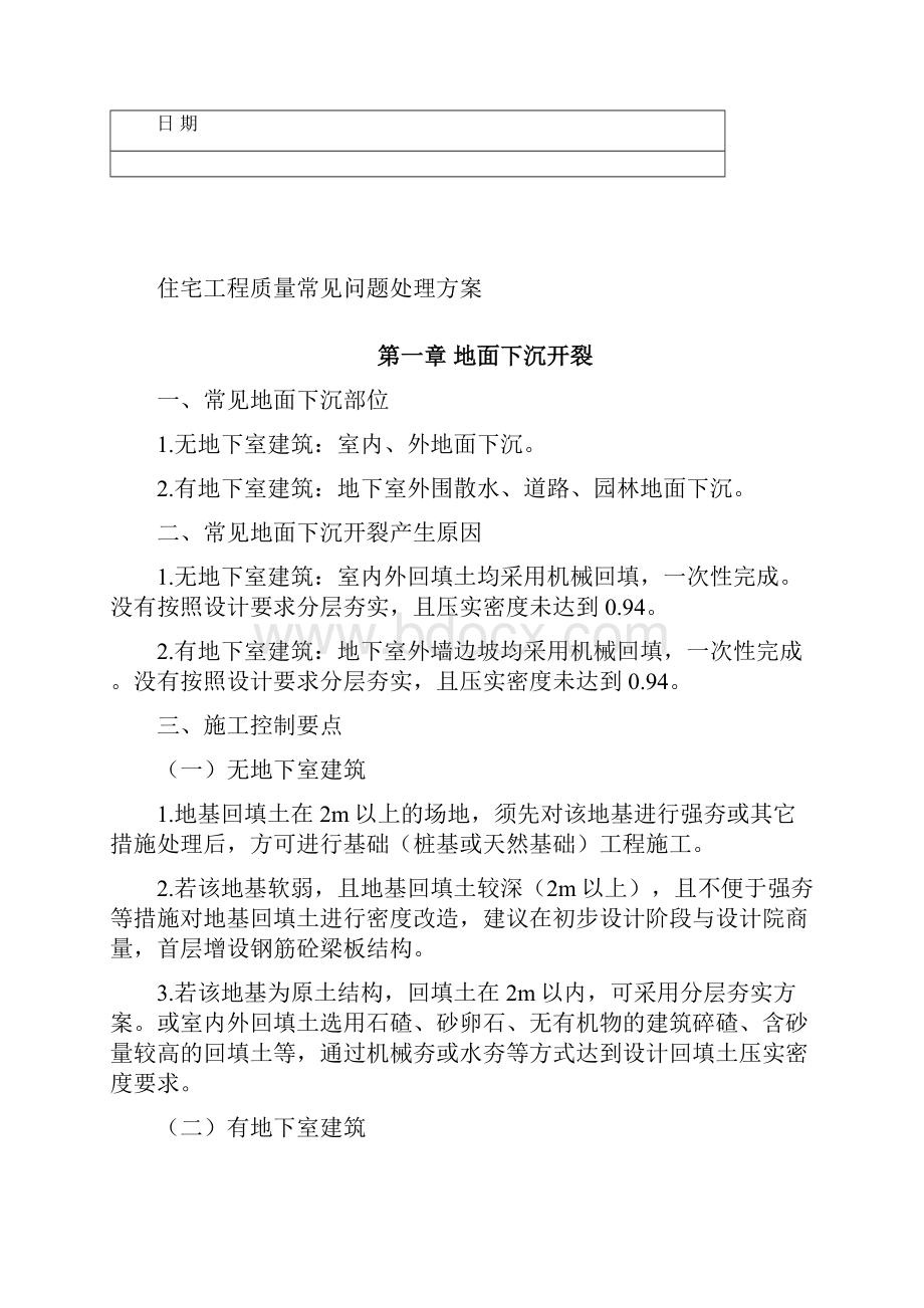 工程质量常见问题专项治理方案文档格式.docx_第3页