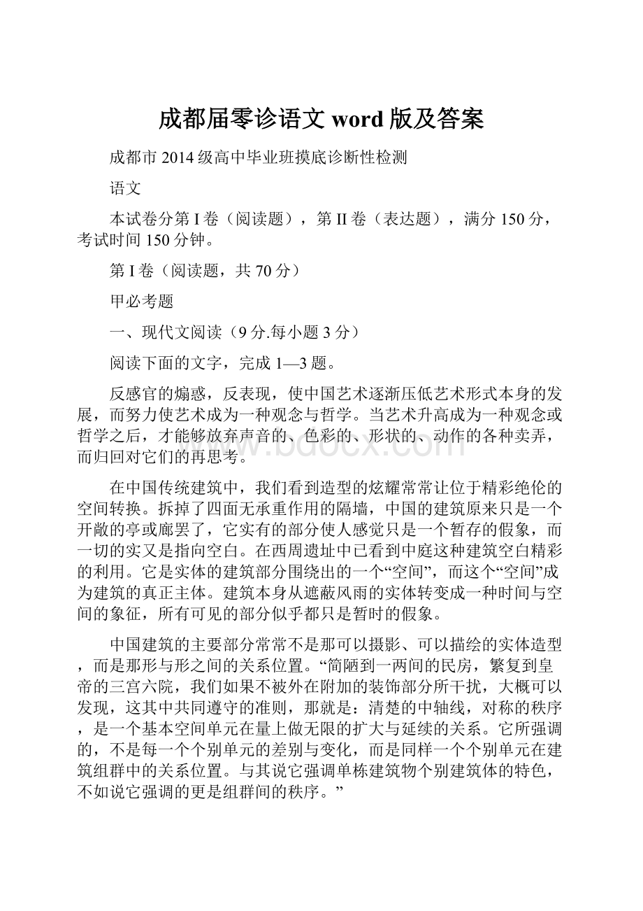 成都届零诊语文word版及答案Word格式文档下载.docx