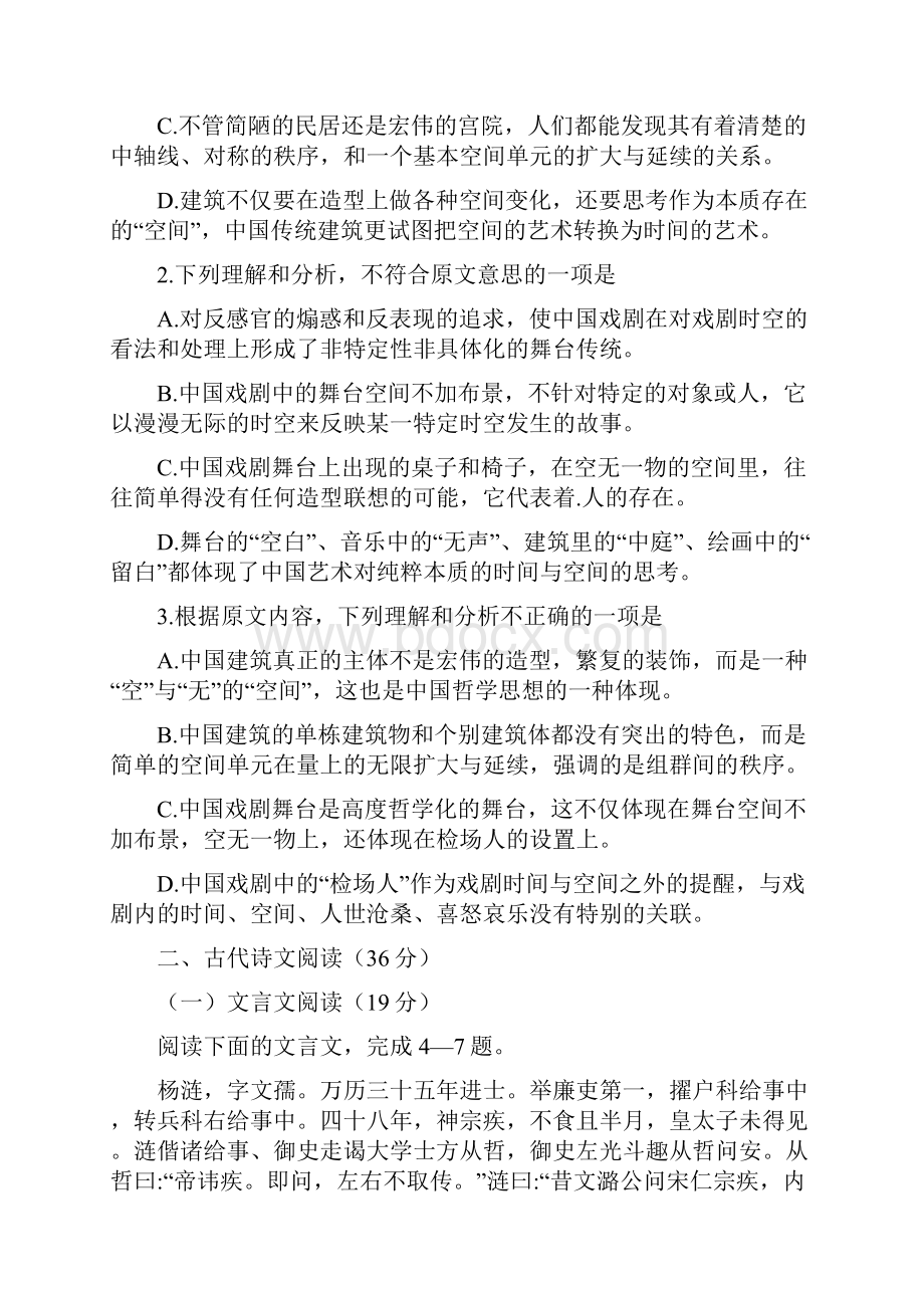 成都届零诊语文word版及答案Word格式文档下载.docx_第3页