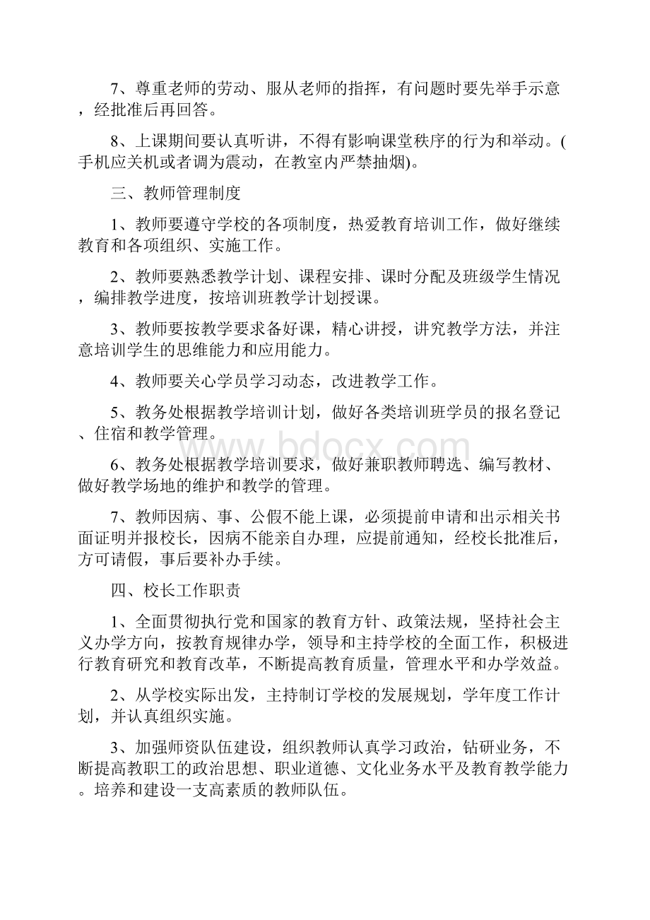 职业培训学校管理制度.docx_第3页