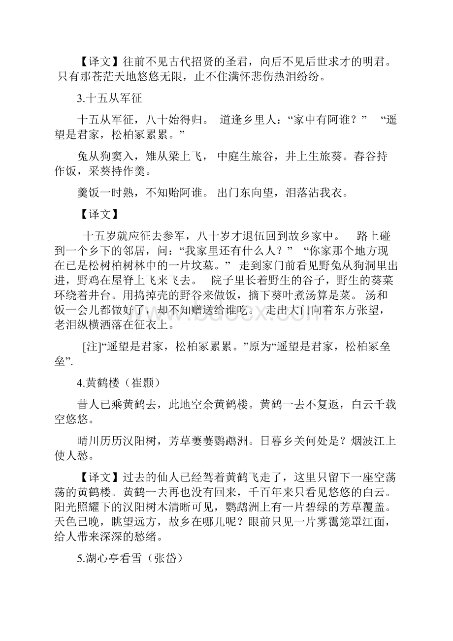 高考全国卷语文新增背诵篇目.docx_第2页