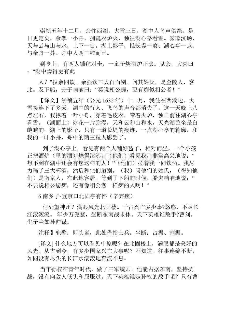 高考全国卷语文新增背诵篇目.docx_第3页