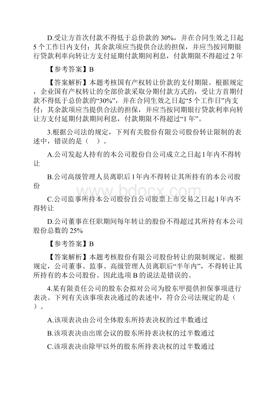 度注册会计师考试《经济法》试题及答案解析.docx_第2页