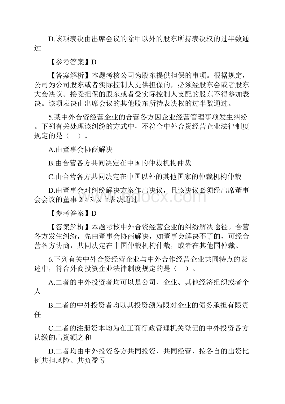 度注册会计师考试《经济法》试题及答案解析.docx_第3页