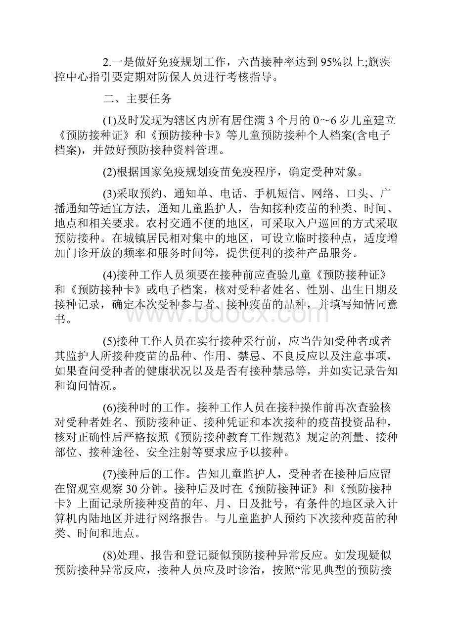 预防接种工作计划.docx_第3页