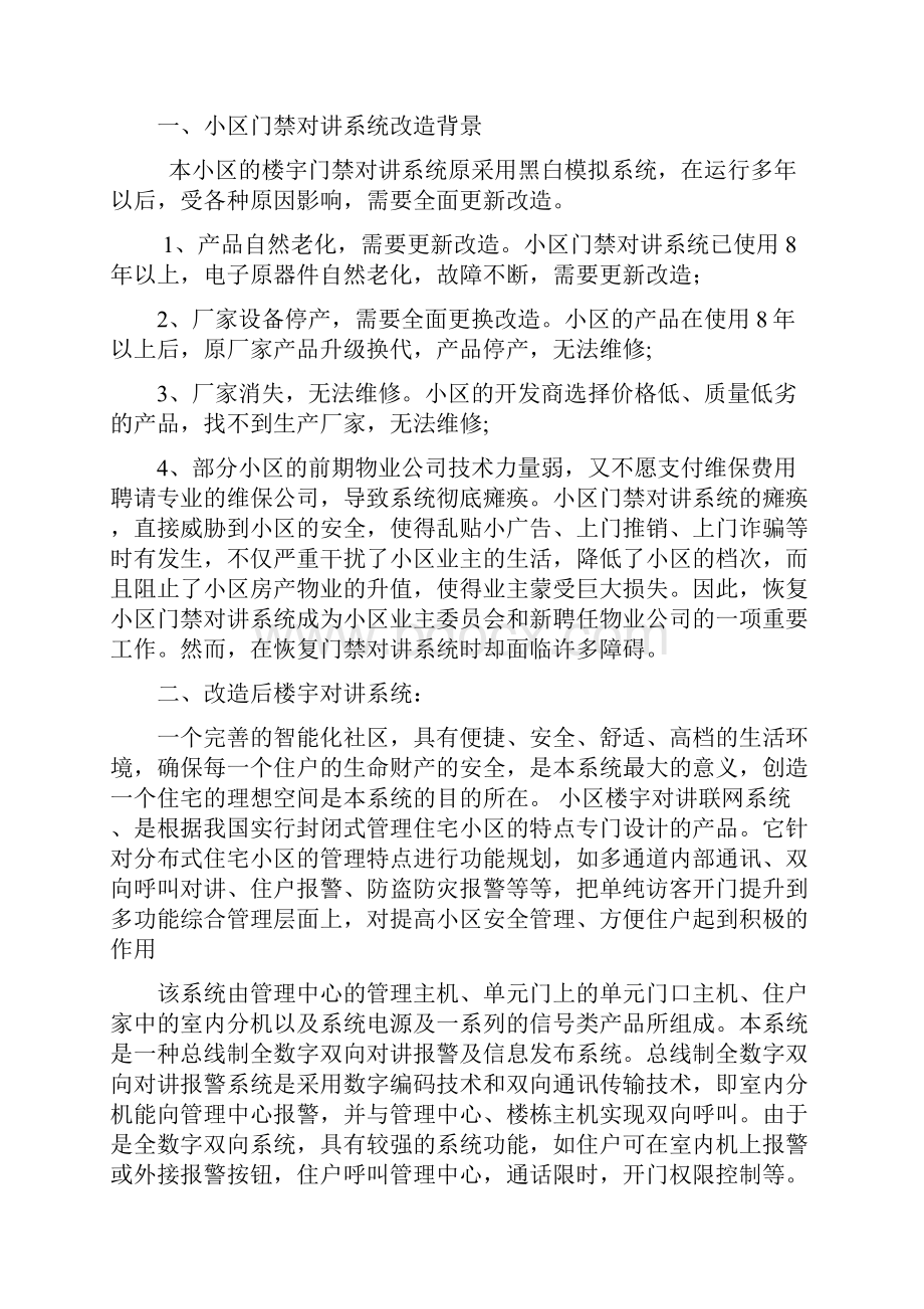 楼宇对讲系统改造方案.docx_第2页