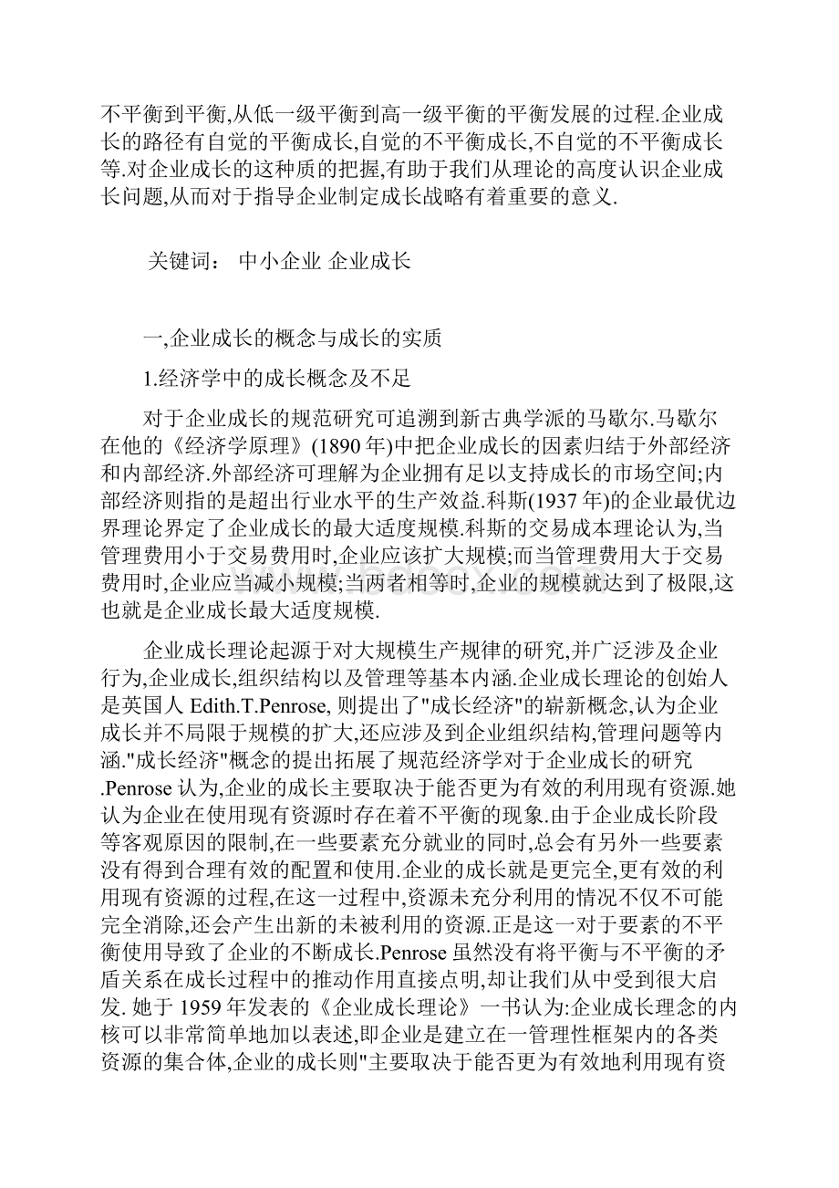 论中小企业的成长Word文件下载.docx_第2页